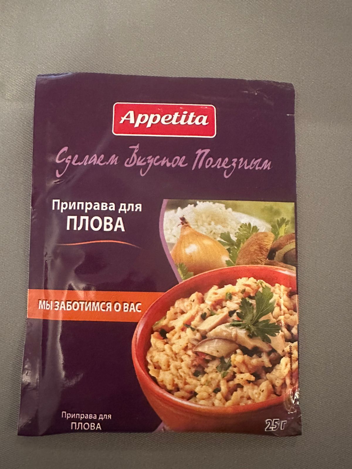 Приправа для Плова