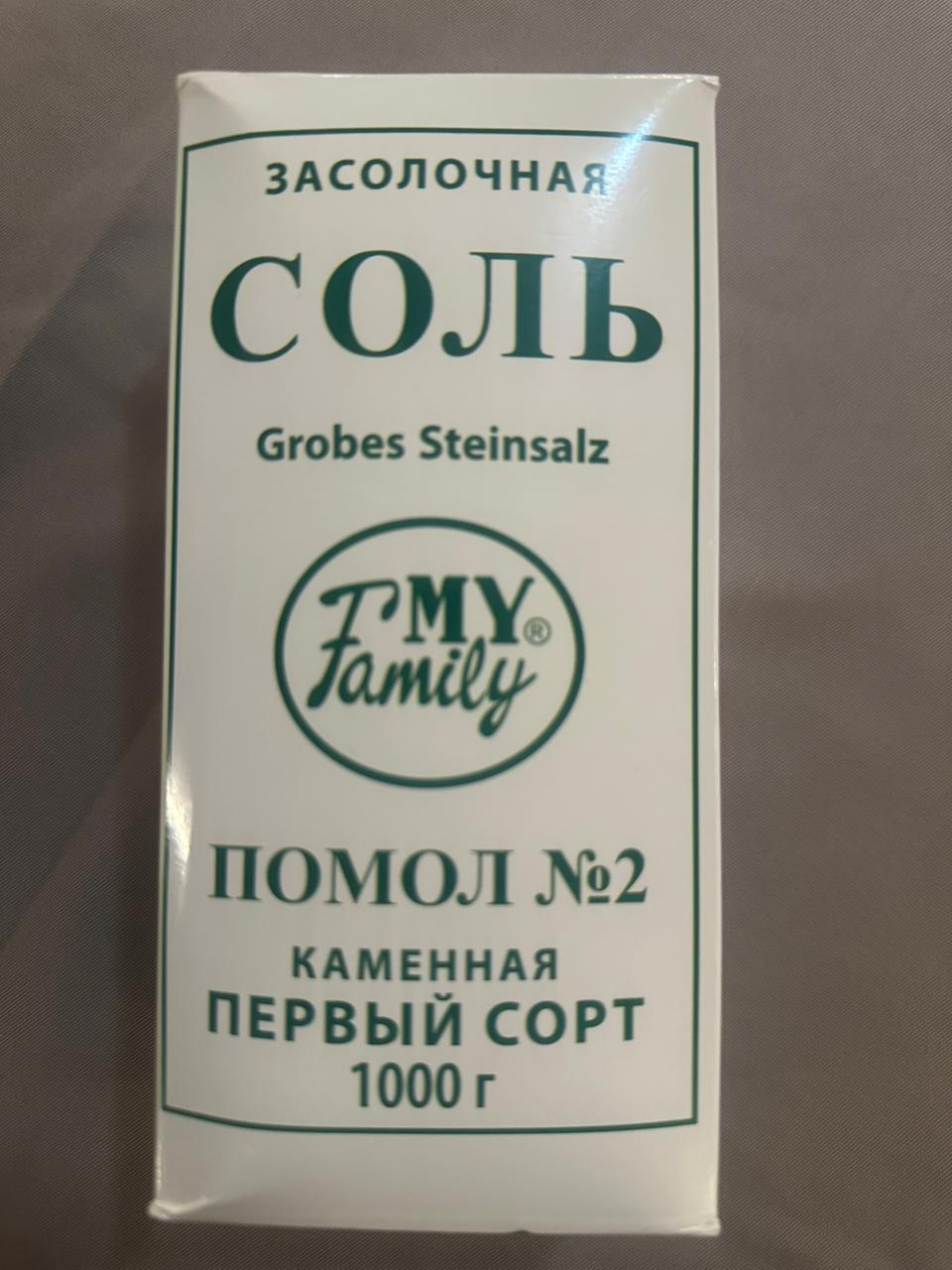 Соль